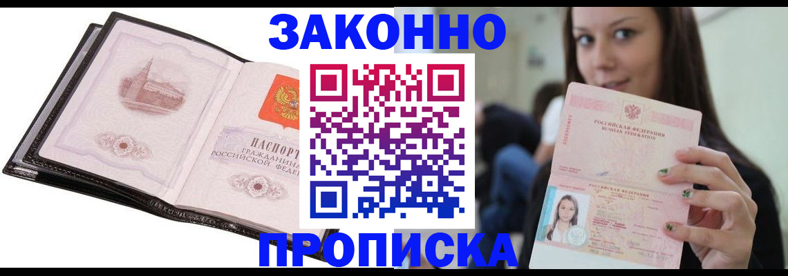 временная регистрация в квартире в Красном Сулине