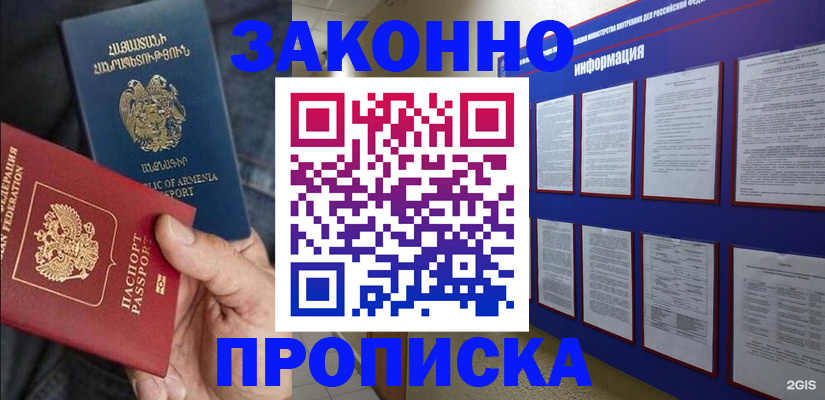 прописка для кредита в Красном Сулине